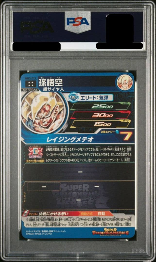 【PSA10 2連番】　孫悟空　UGM4-067 MM3-071