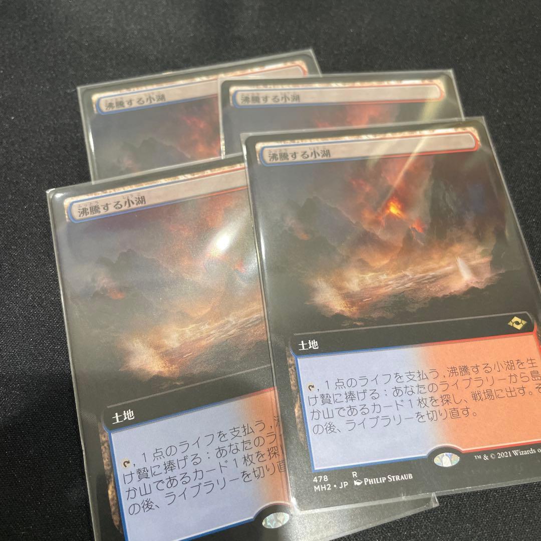 拡張版 沸騰する小湖 日本語4枚セット