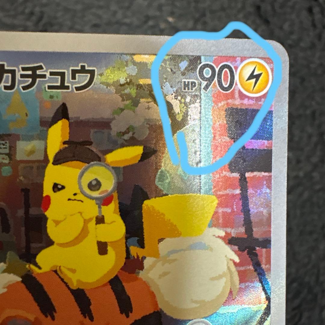 d*ん様 名探偵ピカチュウ PROMO SV-Pプロモカード 098/SV-P