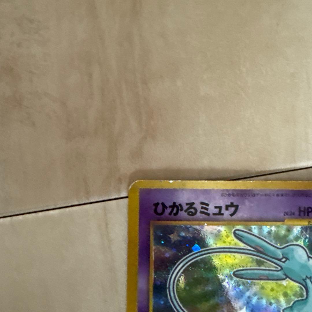 倉*庫様 ひかるミュウ_「月刊コロコロコミック01年5月号」 おまけカード PR