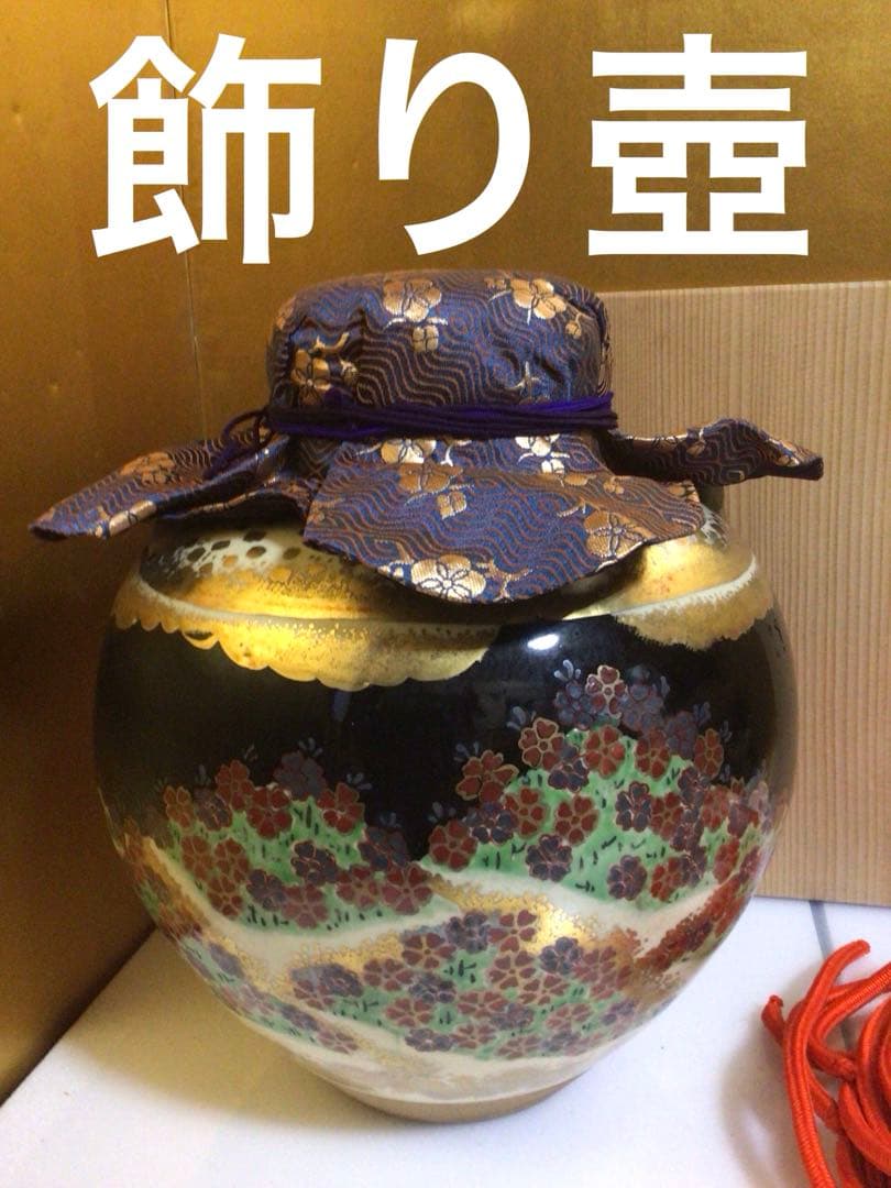飾り壺 共箱付き