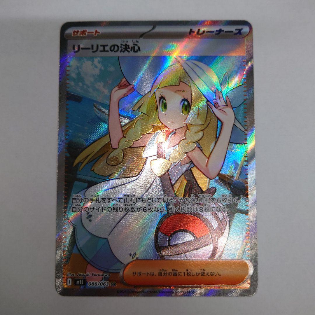 ポケモンカード リーリエの決心 SR、SARセット