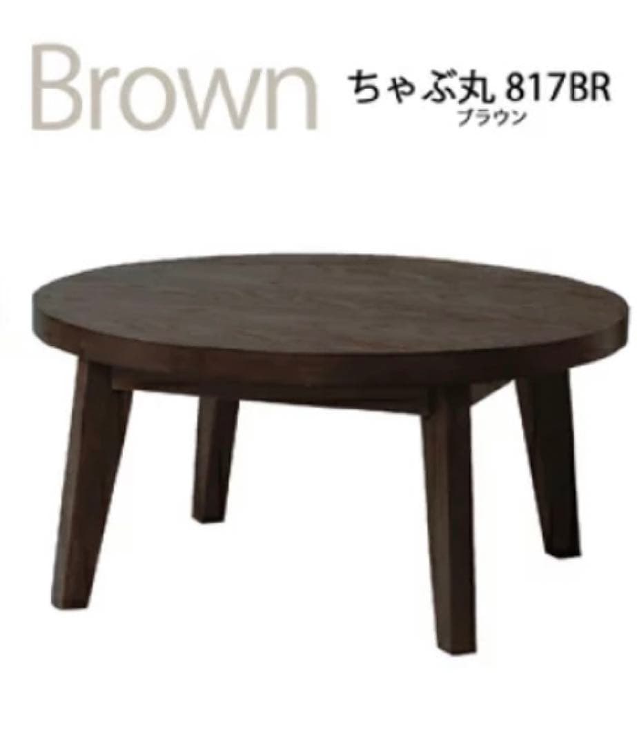 こたつ　レトロ　ちゃぶ台