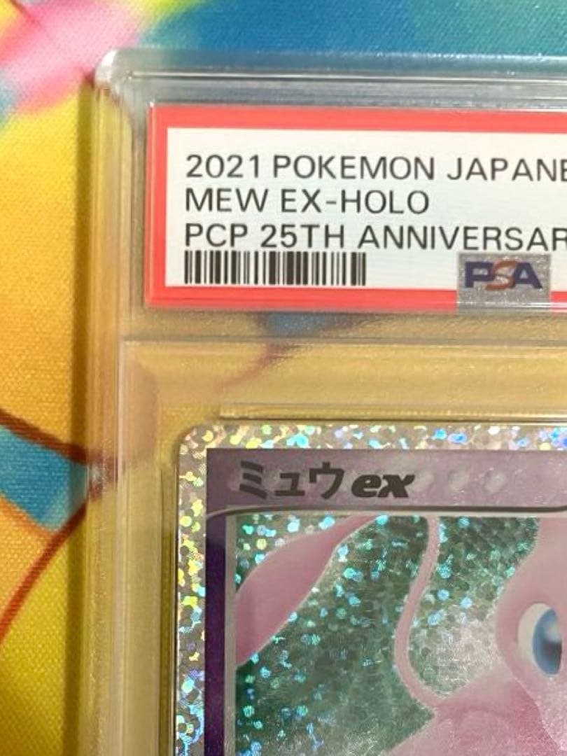 【PSA10】ミュウex プロモカードパック 25th ANNIVERSARY