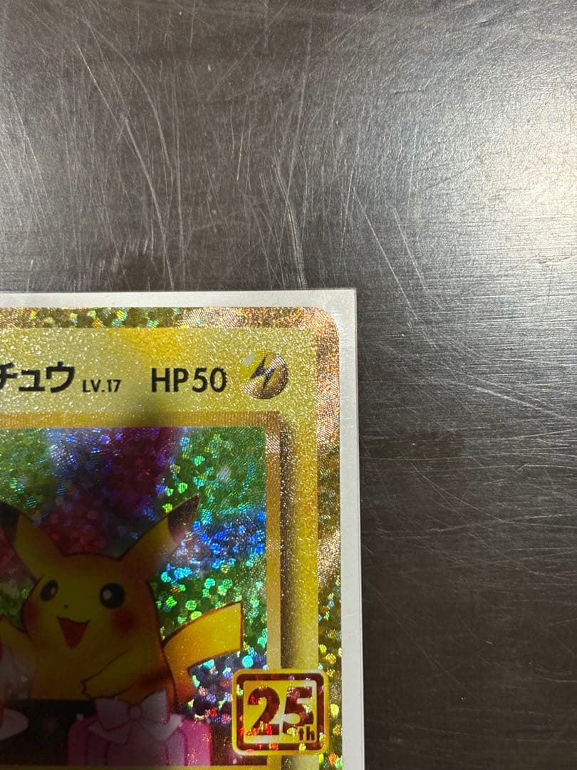 お誕生日ピカチュウ 25th