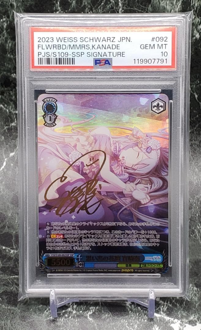 ヴァイスシュヴァルツ プロセカ 思い出の花壇 宵崎奏 SSP PSA10