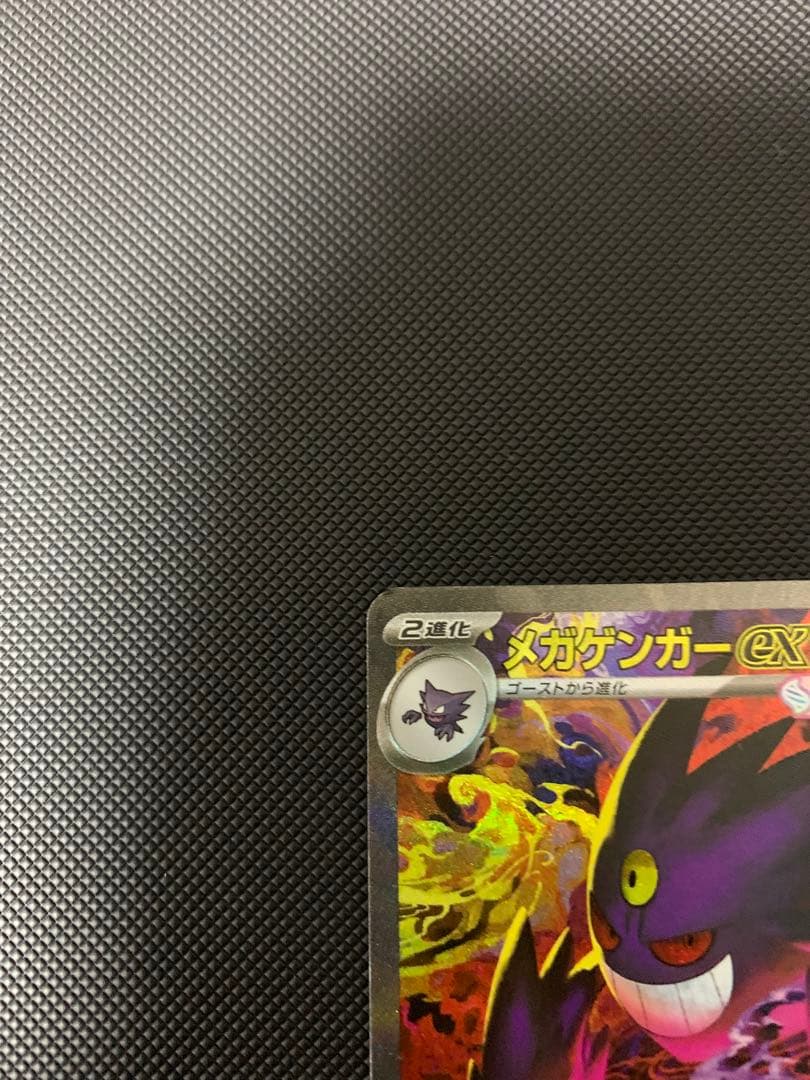 メガゲンガーex SAR【美品】