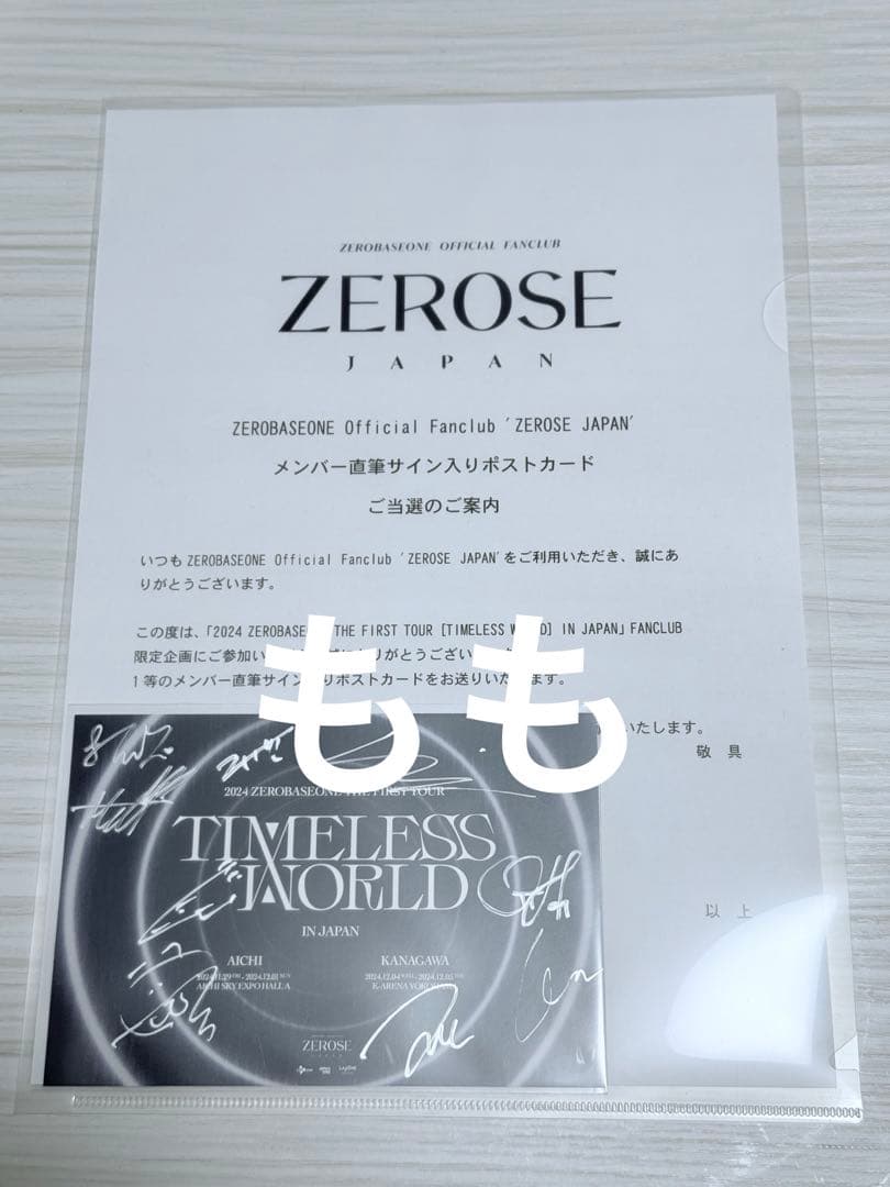 ZEROBASONE ゼベワン 直筆サイン入り ポストカード