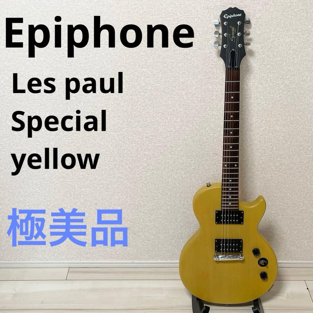 【美品】Epiphone エピフォン レスポール スペシャル イエロー