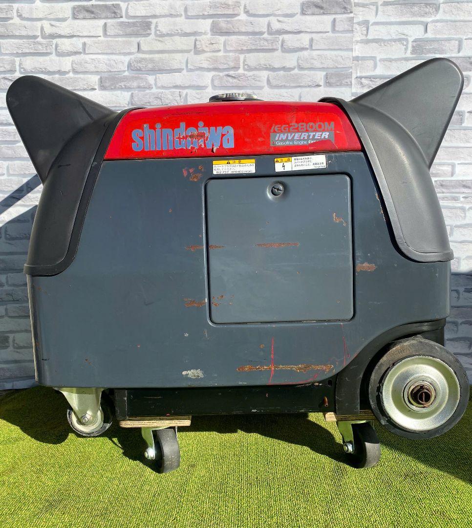 [送料無料★整備済み] Shindaiwaインバーター発電機 IEG2800M