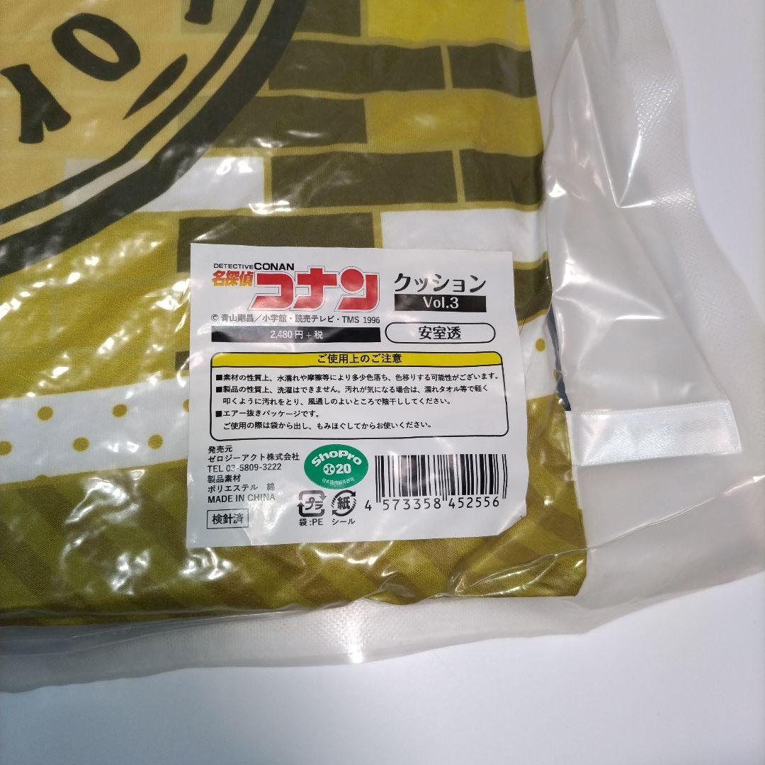 安室透 クッション 4つセット