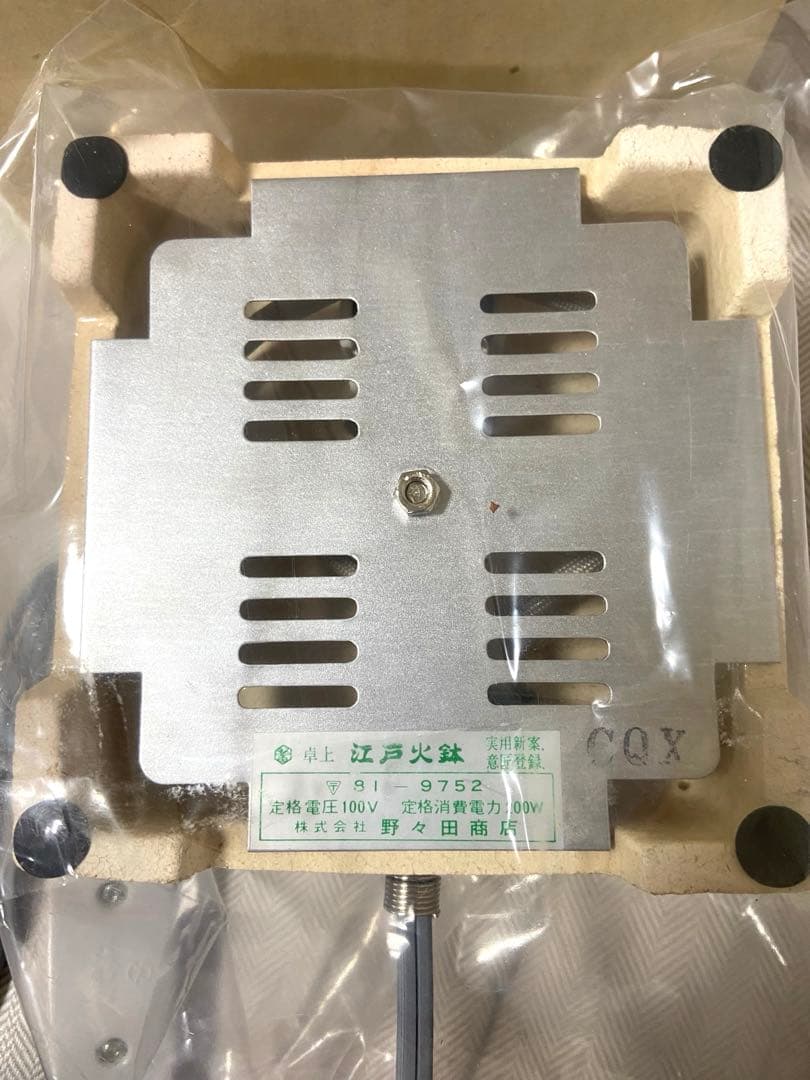 【未使用品⭐︎レトロ⭐︎希少】野々田商店 卓上 江戸火鉢 織部 電熱器 茶道具