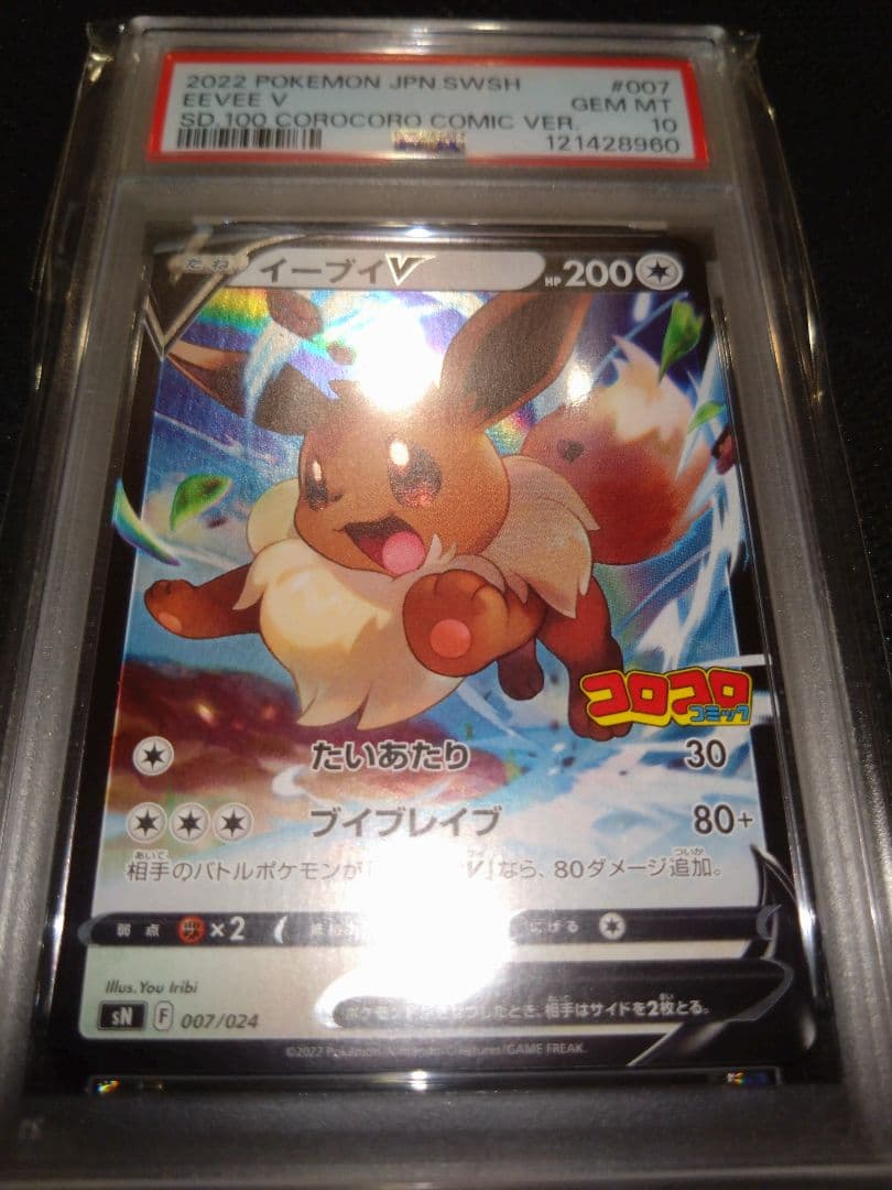 PSA10 コロコロスタートデッキ100 ピカチュウV イーブイV 連番