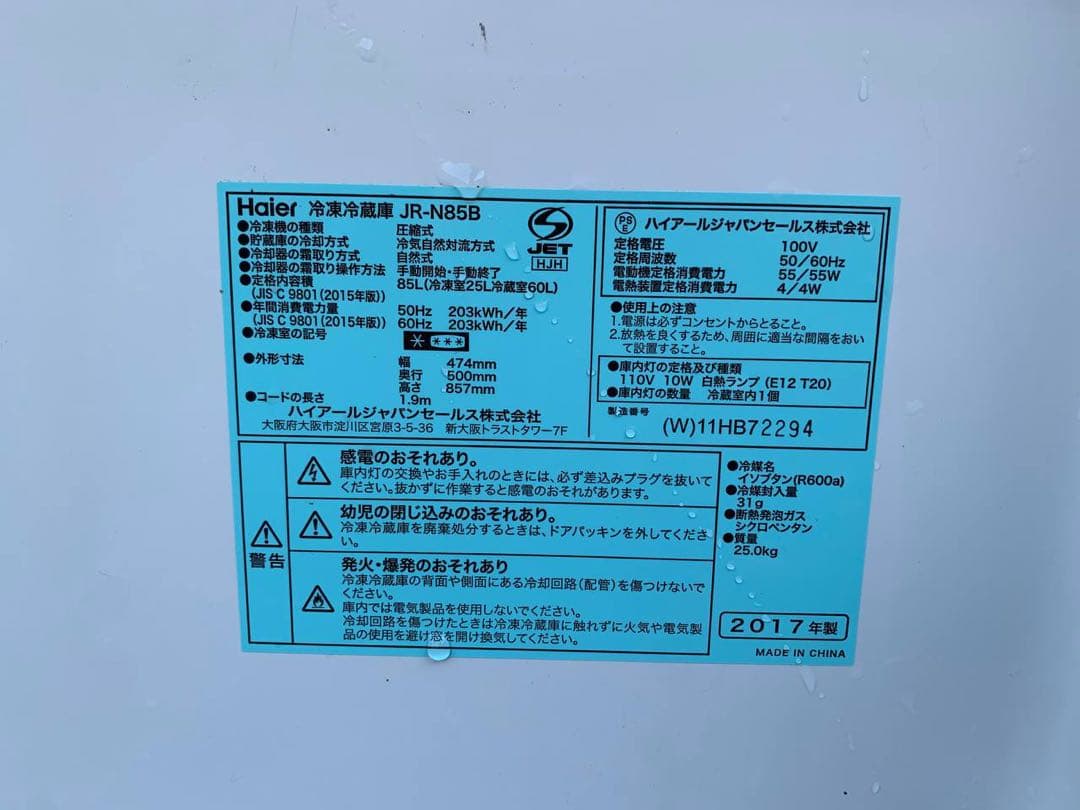♻️送料設置無料　Haier 冷凍冷蔵庫　JR-N85B