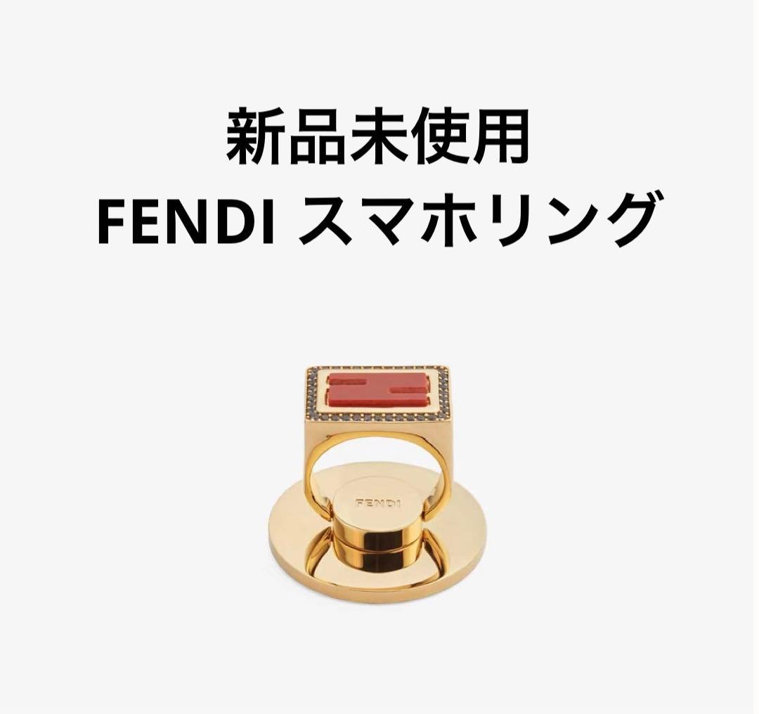 新品未使用！FENDI フェンディ スマホリング