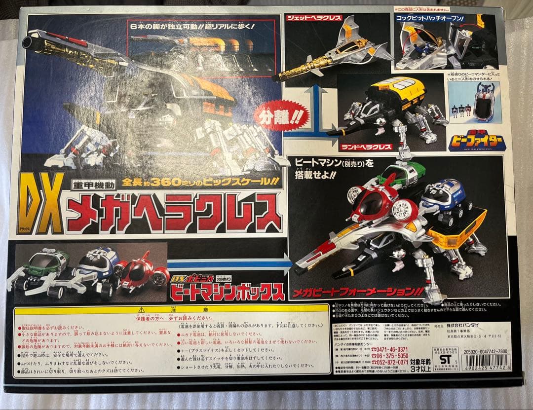 ⚠️未使用デッドストック　重甲ビーファイター　重甲機動　DXメガヘラクレス