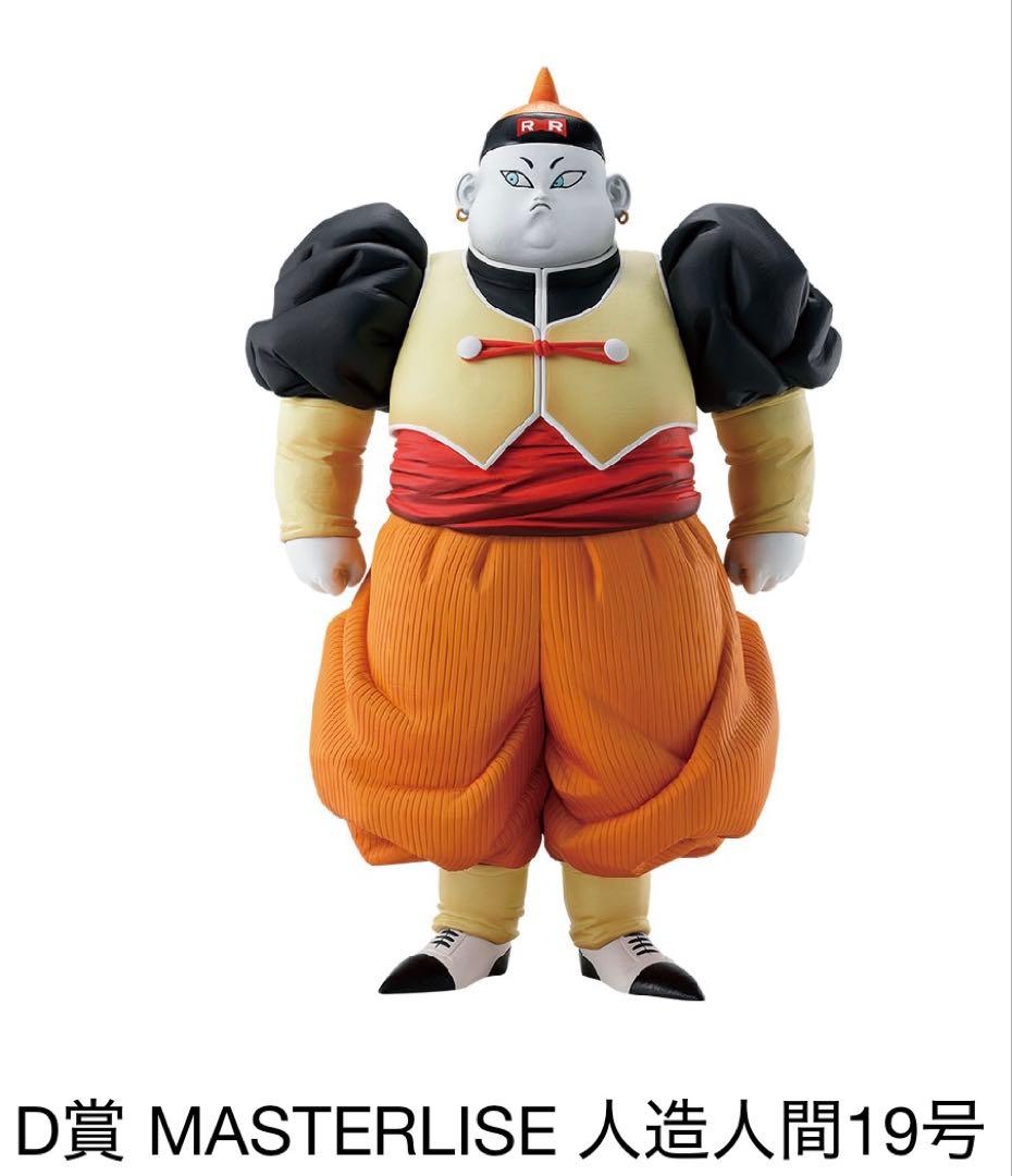 一番くじ ドラゴンボールEX 人造人間の恐怖 D賞 人造人間19号 E賞　20号