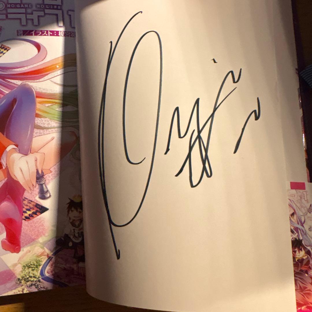 に*こ様 【直筆サイン本】ノーゲーム・ノーライフ　榎宮祐 +ポストカード