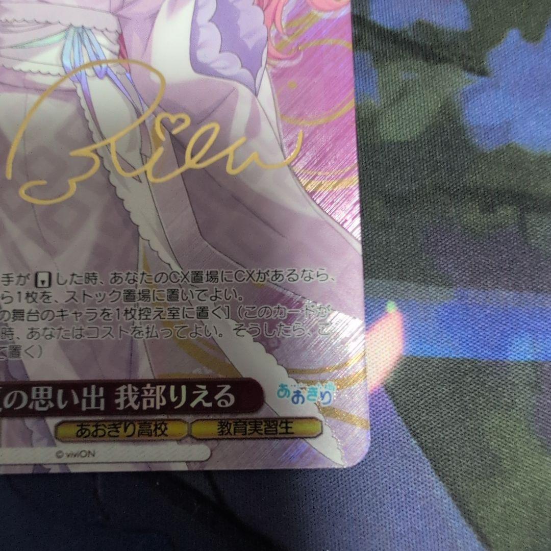 あおぎり高校　夏の思い出　我部りえる　td sp サイン