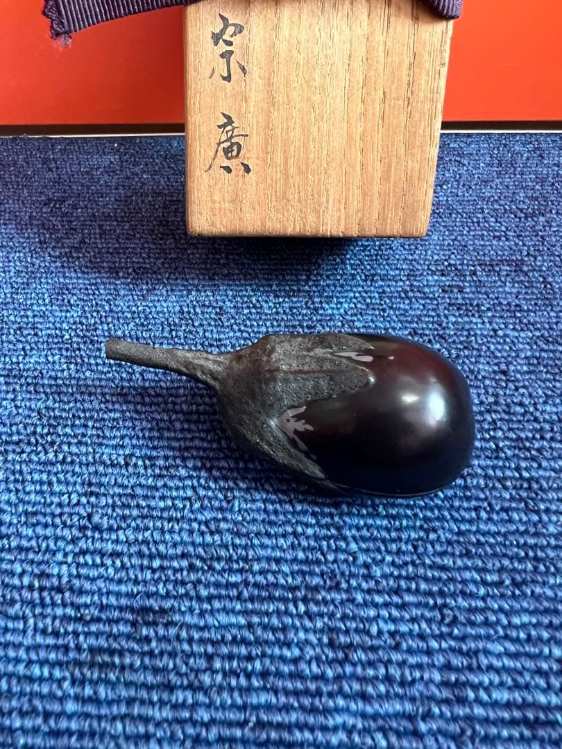 1434 道場宗廣  宗廣　茄子　乾漆　香合　未使用