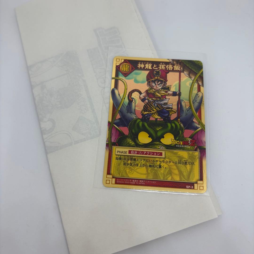 ドラゴンボール　カードゲーム　神龍と孫悟飯　当選　限定