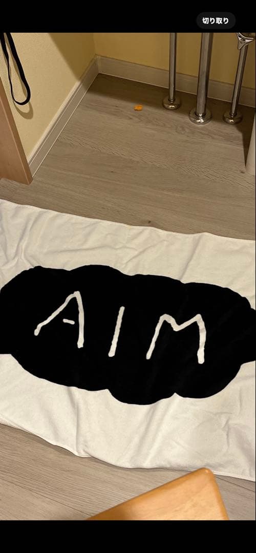 あいみょん　かわいい雲の大型タオル テレロブタオル　２点セット