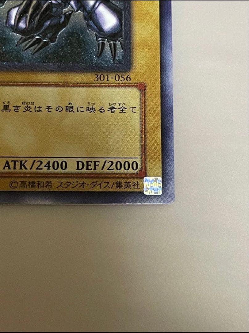 遊戯王カード　真紅眼の黒竜　UR