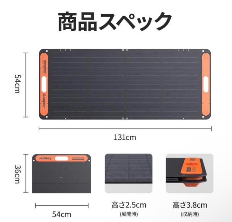 Jackery ソーラーサガ100S ソーラーパネル100w 折りたたみ