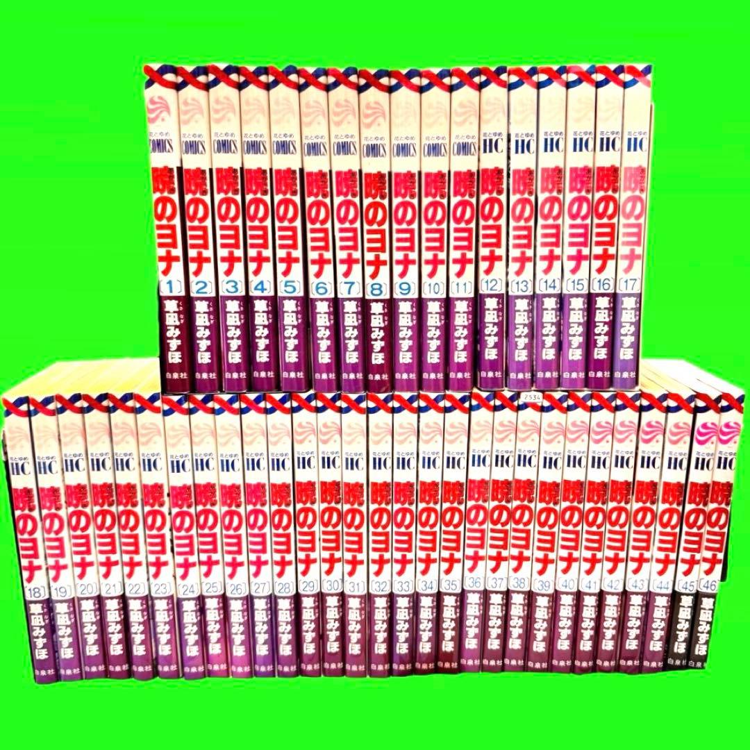 暁のヨナ 1-46巻　全46巻　少女マンガ /ファンタジー　レンタル