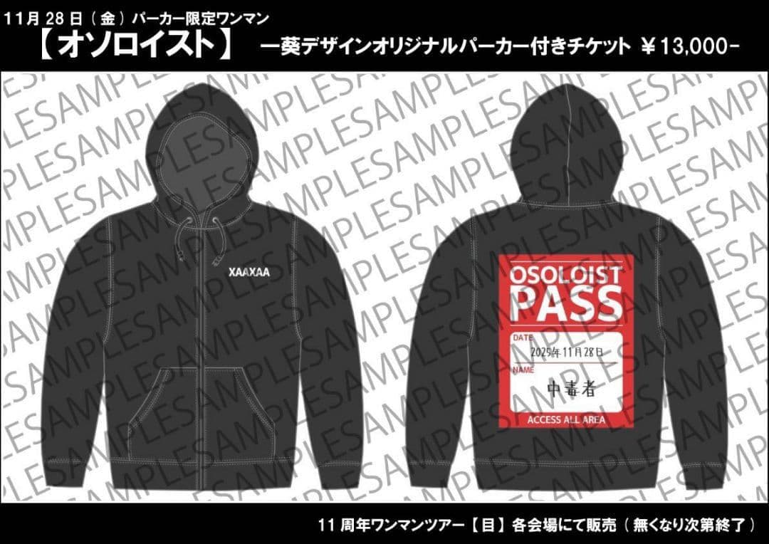 ザアザア　オソロイスト　パーカー　美品