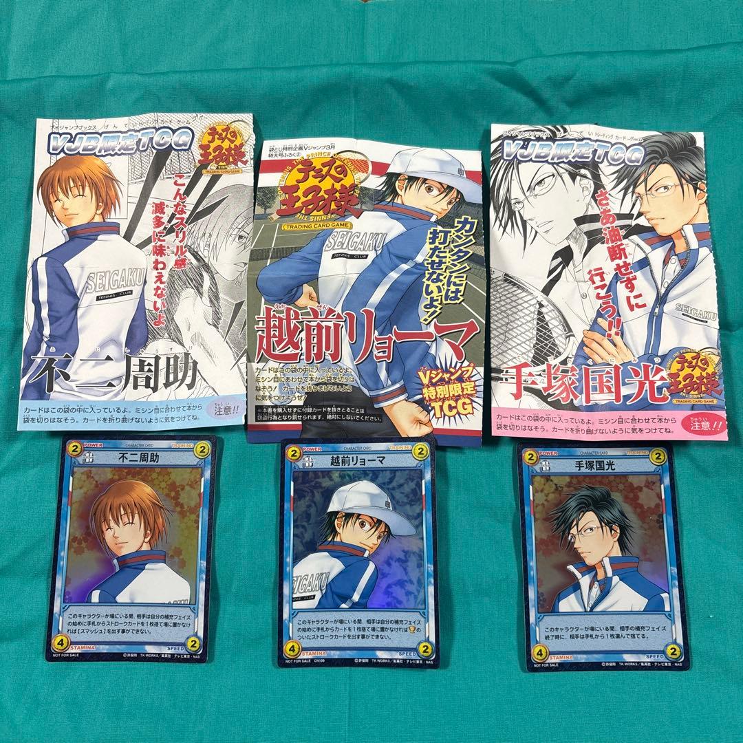テニプリ　テニスの王子様　トレカ　VJB 限定　TCG 不二　越前　手塚
