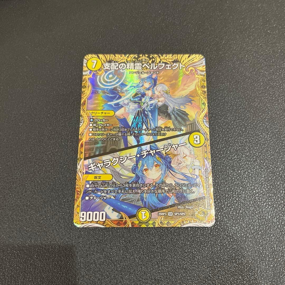 【デュエマ】支配の精霊ペルフェクト / ギャラクシーチャージャー 金トレ