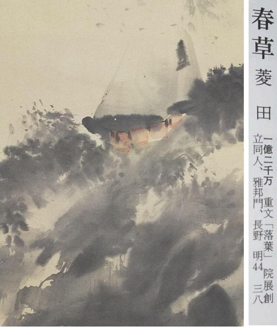 ♥【模写】　掛軸　菱田春草　山水図　識箱付き　掛け軸　骨董品