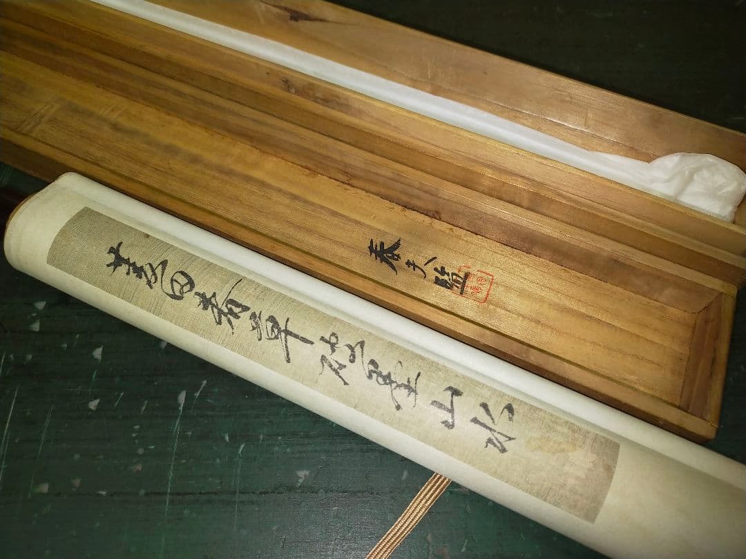 ♥【模写】　掛軸　菱田春草　山水図　識箱付き　掛け軸　骨董品
