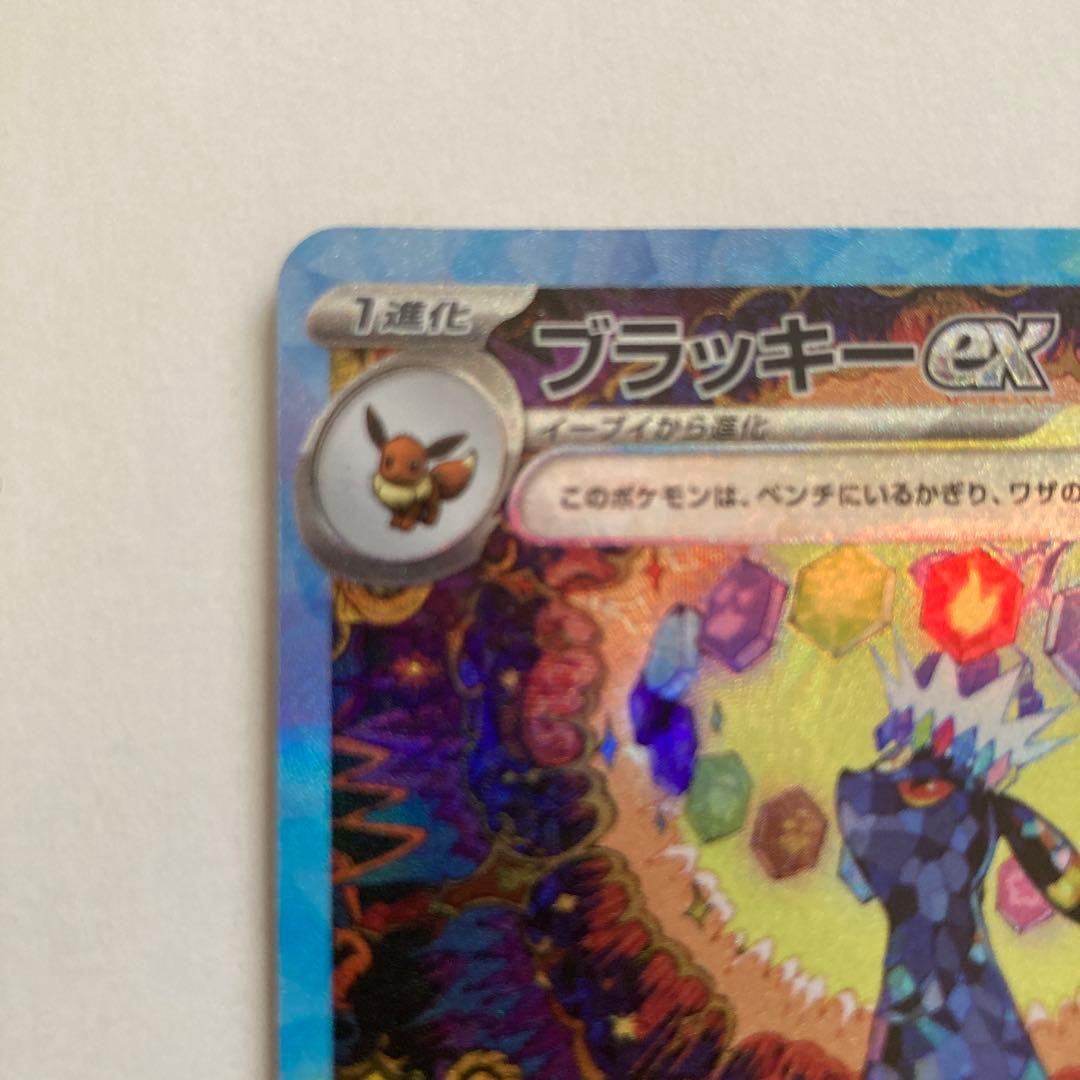 ブラッキーex SAR 【No.3】