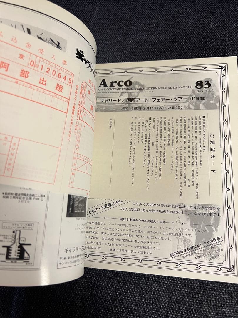版画芸術 No.40 1983冬 岸本清子オリジナル石版画 アート本　デザイン