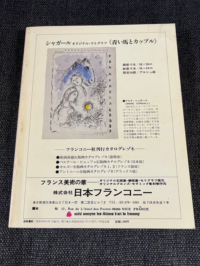 版画芸術 No.40 1983冬 岸本清子オリジナル石版画 アート本　デザイン