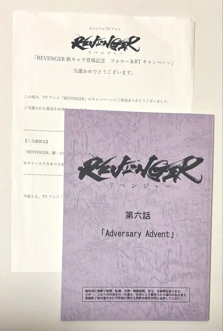 REVENGER サイン 無し 出演者 梅原裕一郎 岡本信彦 平川大輔 大塚明夫