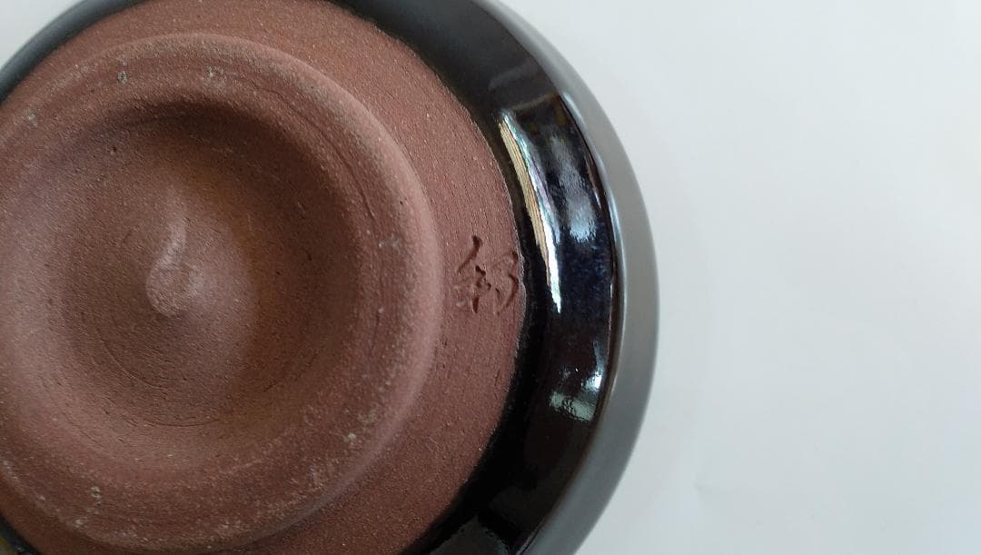 天目釉 茶碗 内田邦夫 黒茶碗 茶道具  抹茶碗 美品 です。