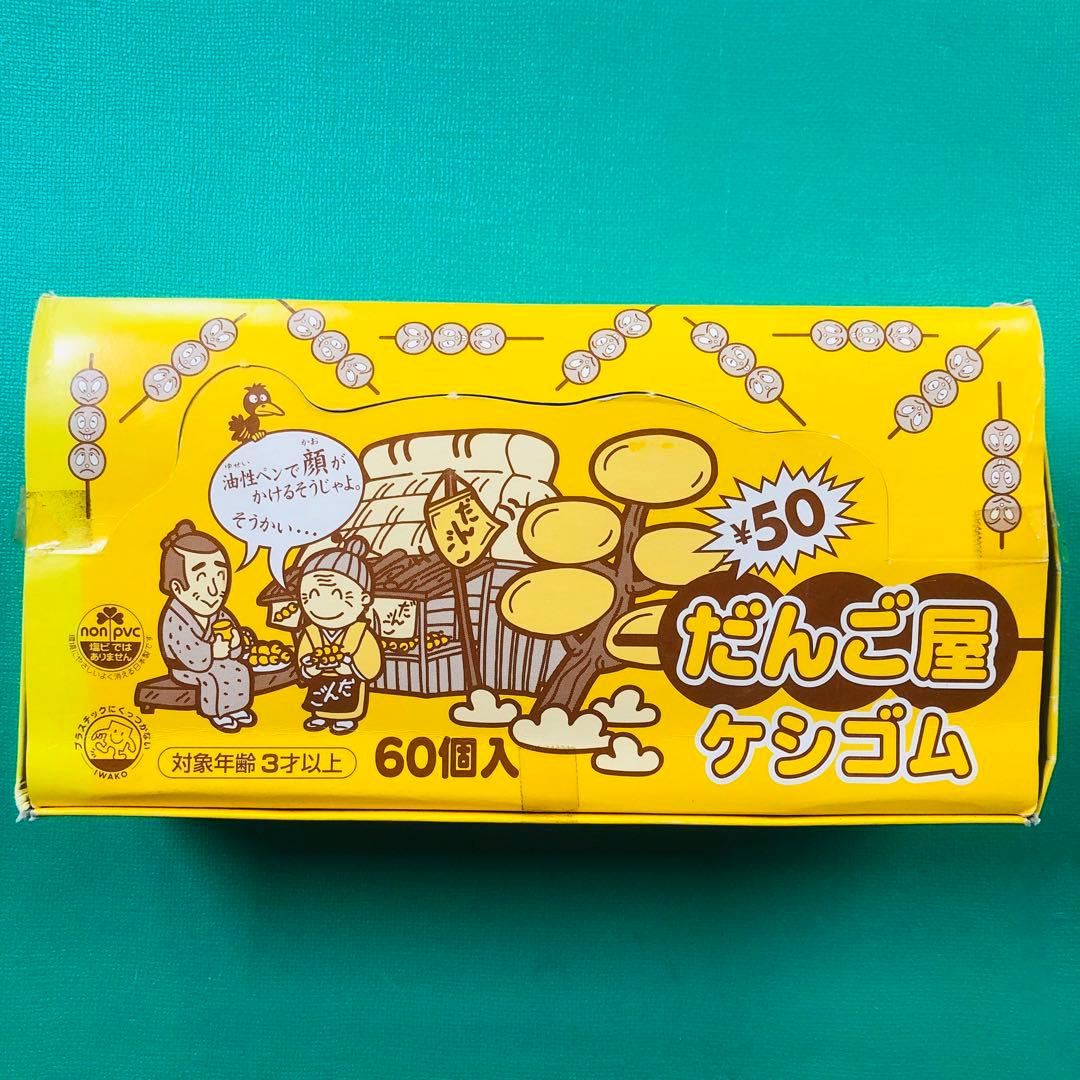 だんご屋ケシゴム 60個入り ケース売り イワコー レトロ デッドストック品