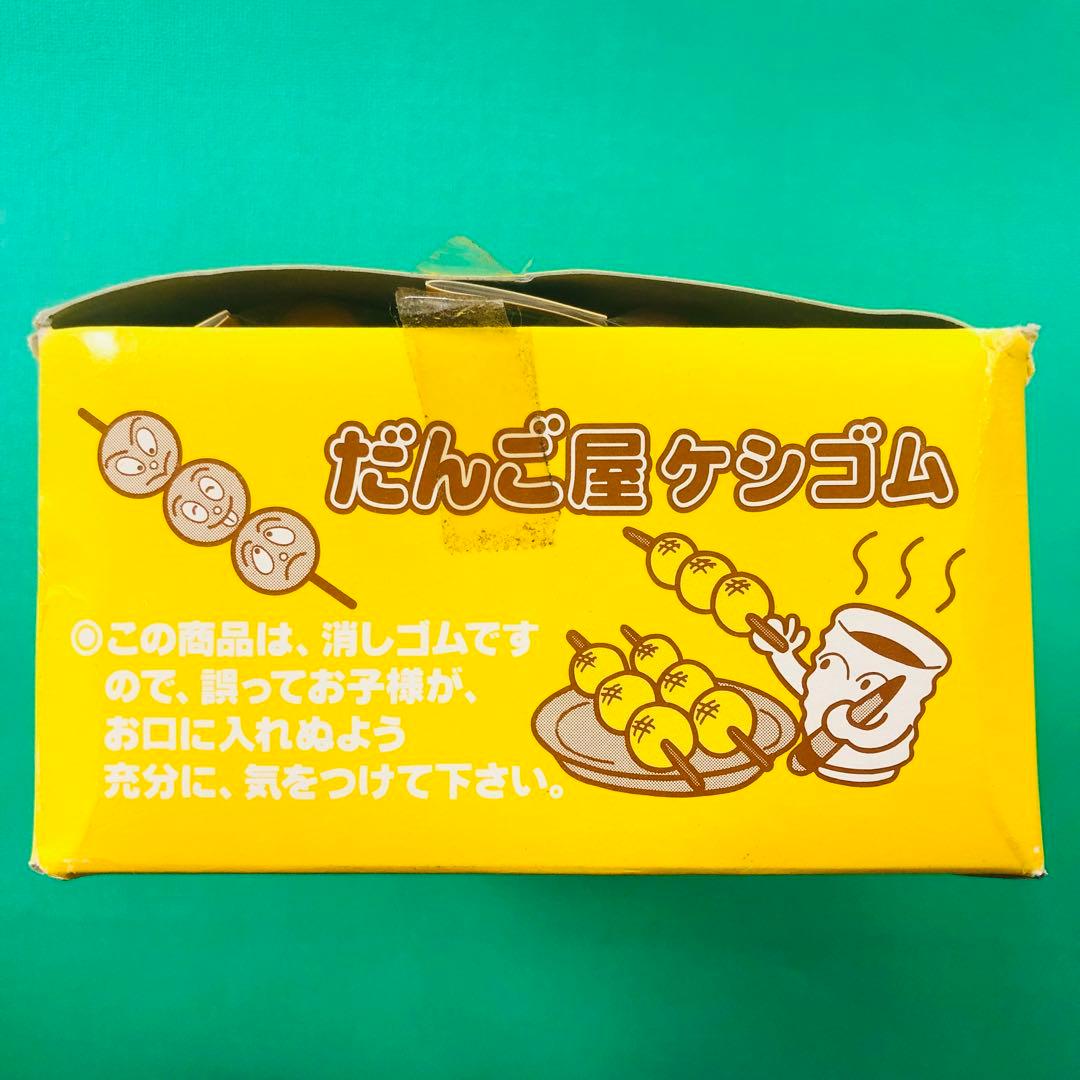 だんご屋ケシゴム 60個入り ケース売り イワコー レトロ デッドストック品