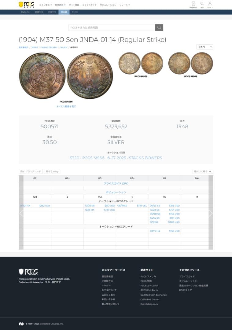 極美品　 PCGS-UNC　洗浄　竜五十銭銀貨　明治37年（1904）