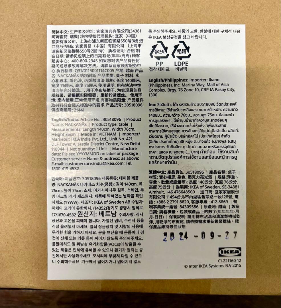 ②【未開封】IKEA イケア ナッカンネース グテーブル アカシア 無垢