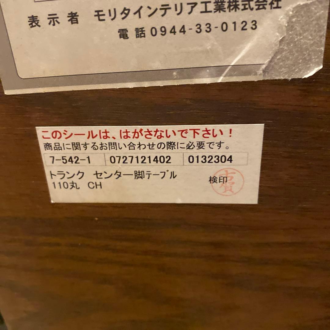 モリタインテリア　丸テーブル