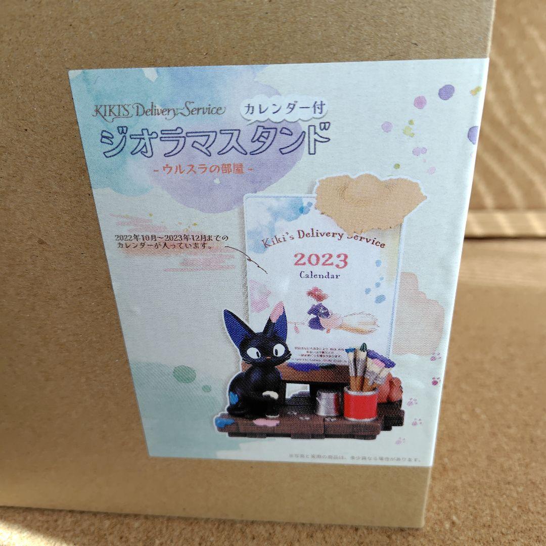 新品未開封品 スタジオジブリ 2023年 魔女の宅急便 カレンダー ジジ ジブリ