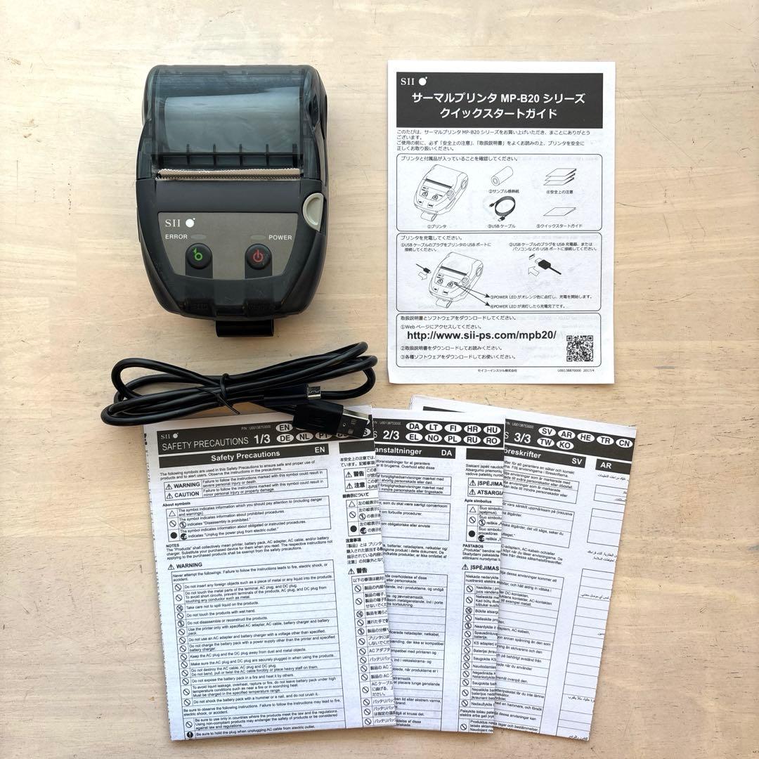 SII サーマルプリンター MP-B20 ＋ロール紙8本