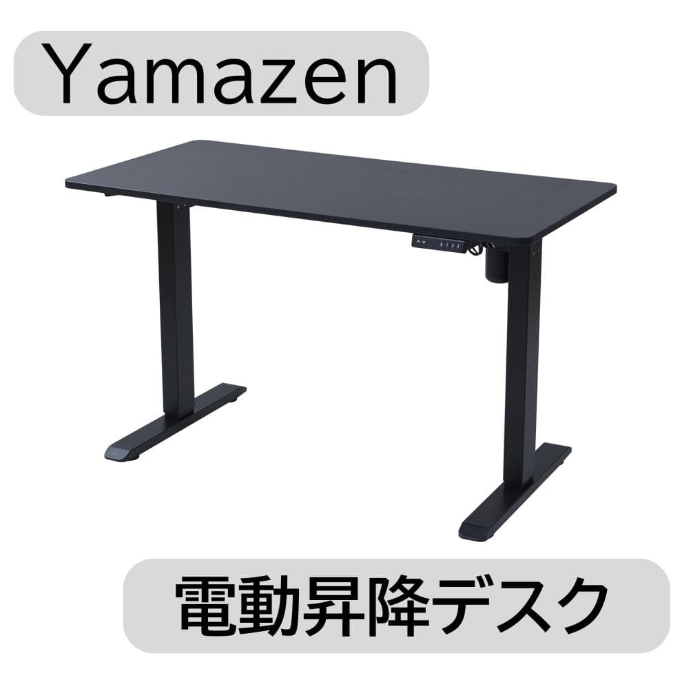 【新品未使用】山善電動昇降デスク エントリーモデル AED-1260BK/MBK