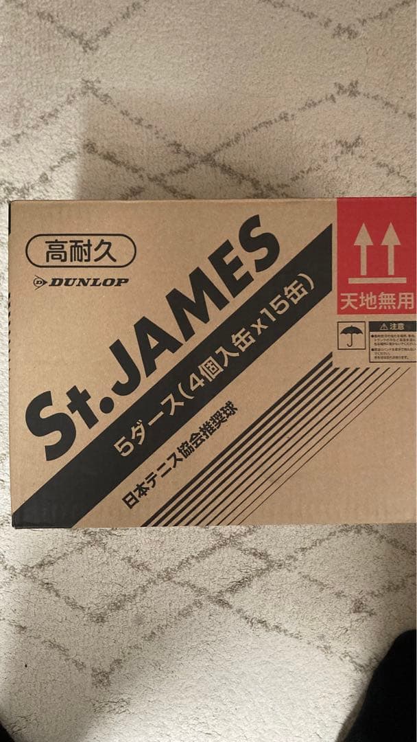Dumlop St James 未開封　4球✖️15缶