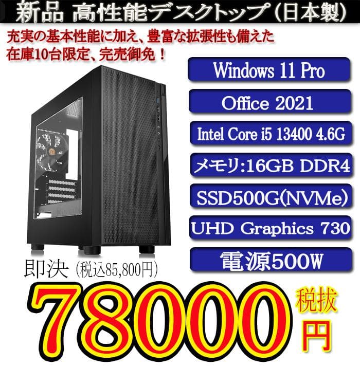 新品 i5 13400/16G/SSD500G/Win11/Office2021