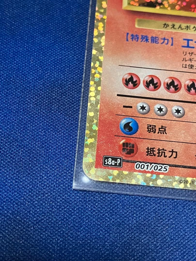 ポケカ　25th プロモ　コンプ